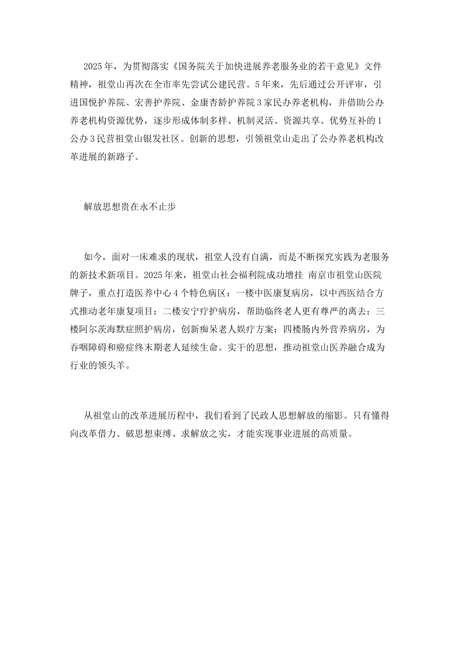 借改革之力成发展大势_第2页