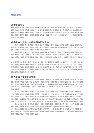 借壳上市案例分析