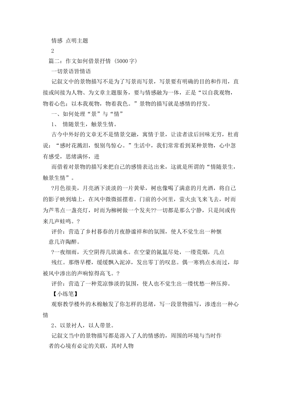 借景抒情的作文-3篇_第3页
