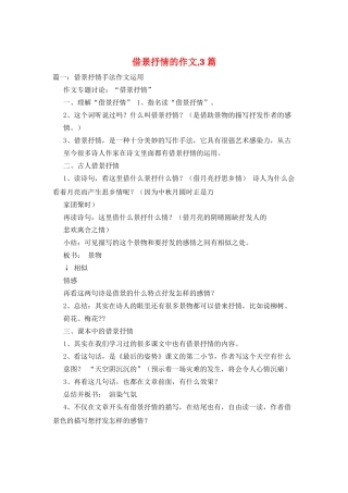 借景抒情的作文-3篇