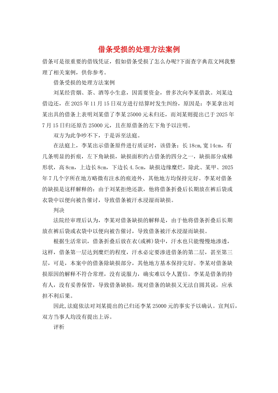 借条受损的处理方法案例_第1页