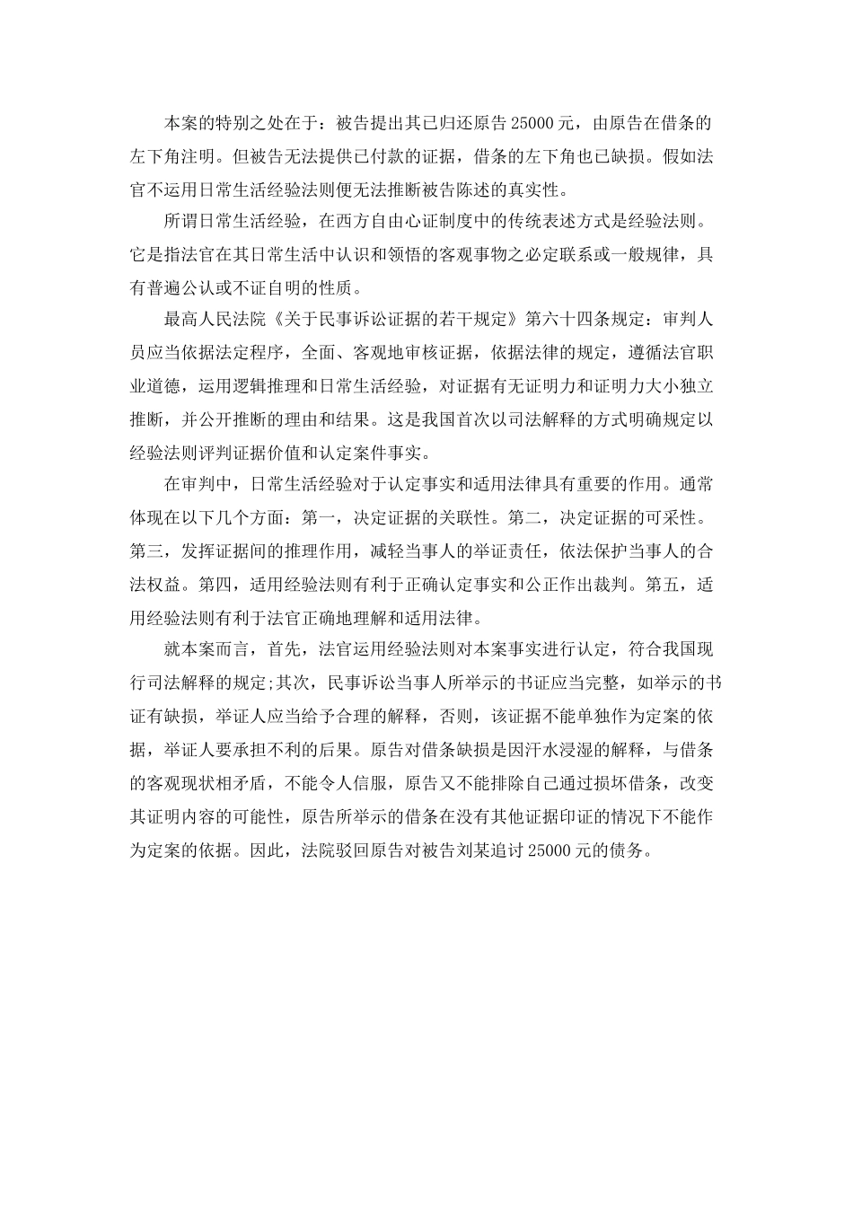 借条受损的处理方法案例_第2页