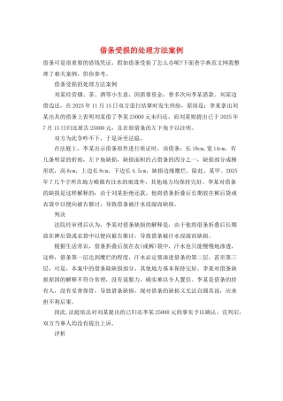 借条受损的处理方法案例