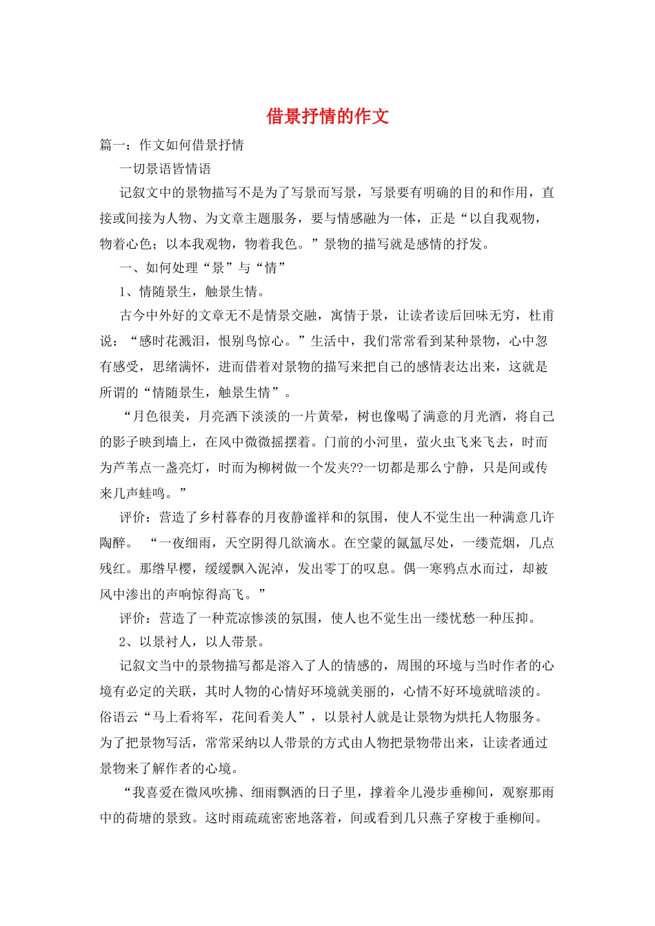 借景抒情的作文_第1页