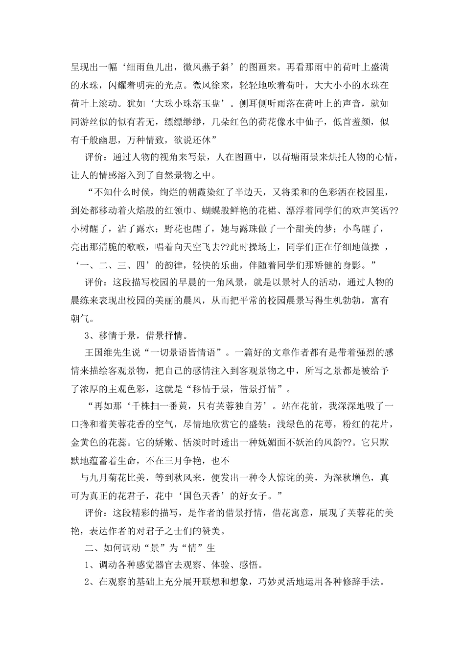 借景抒情的作文_第2页