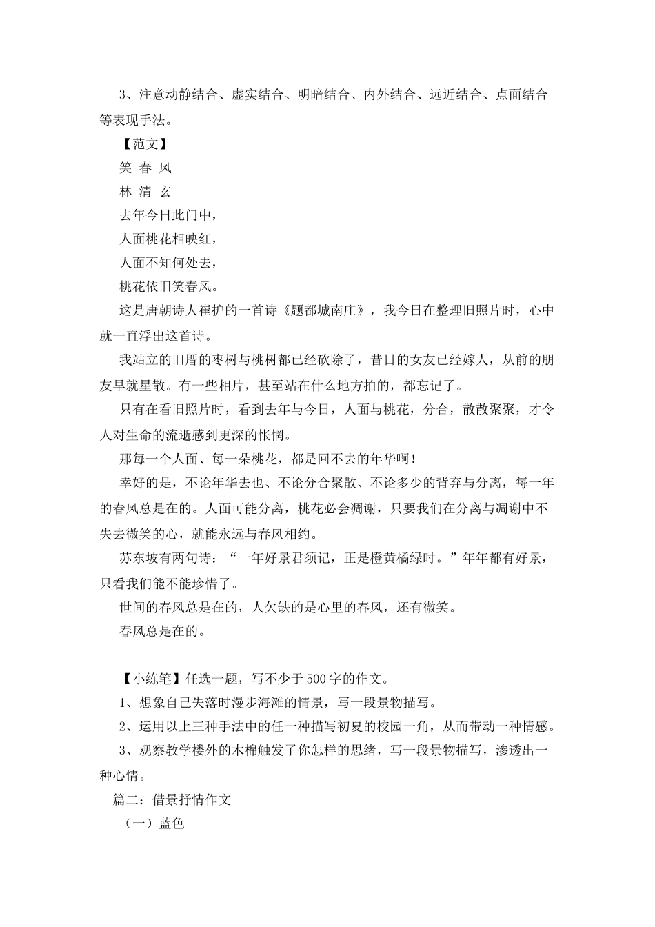 借景抒情的作文_第3页