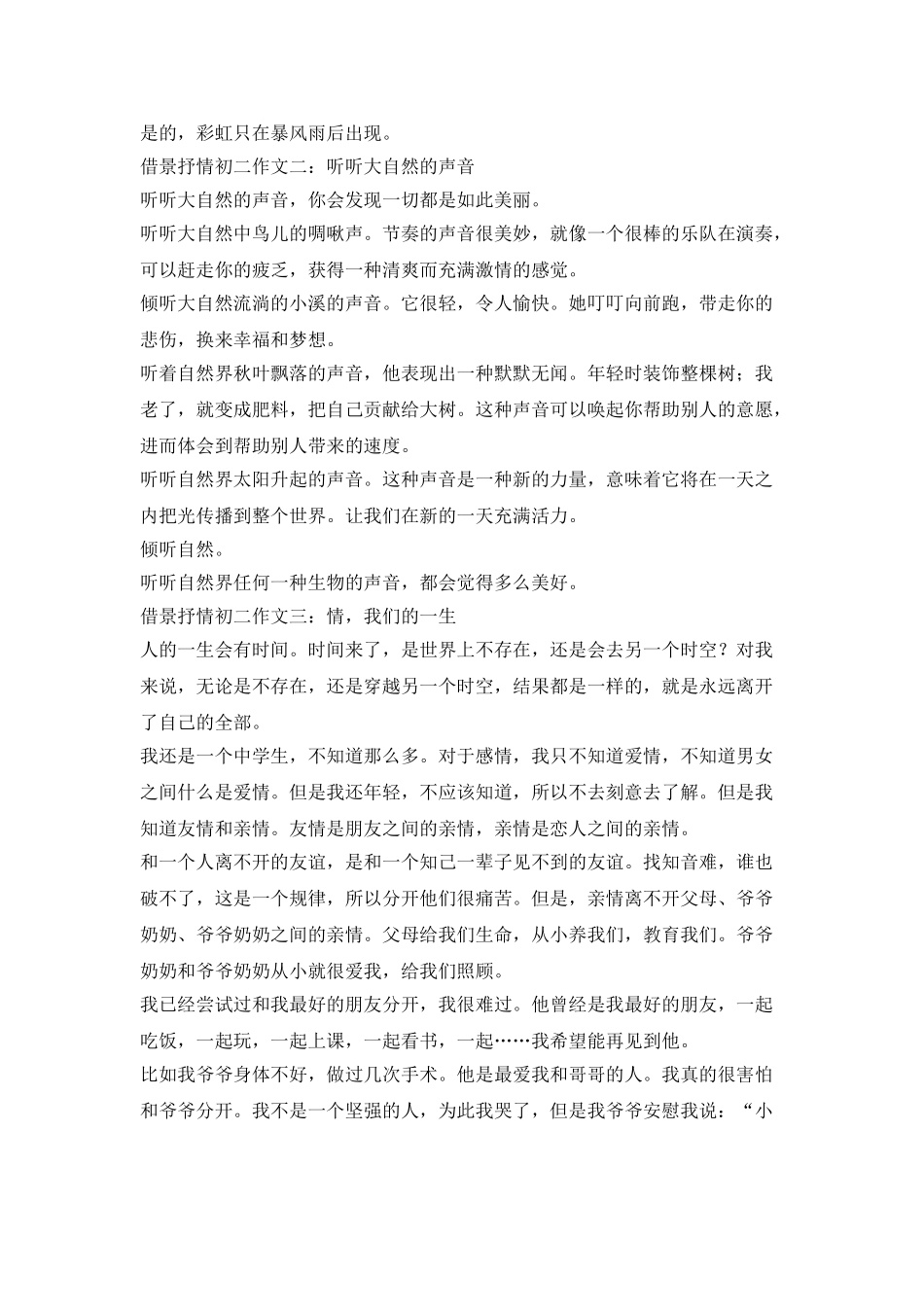 借景第一年第二天的抒情作文_第2页