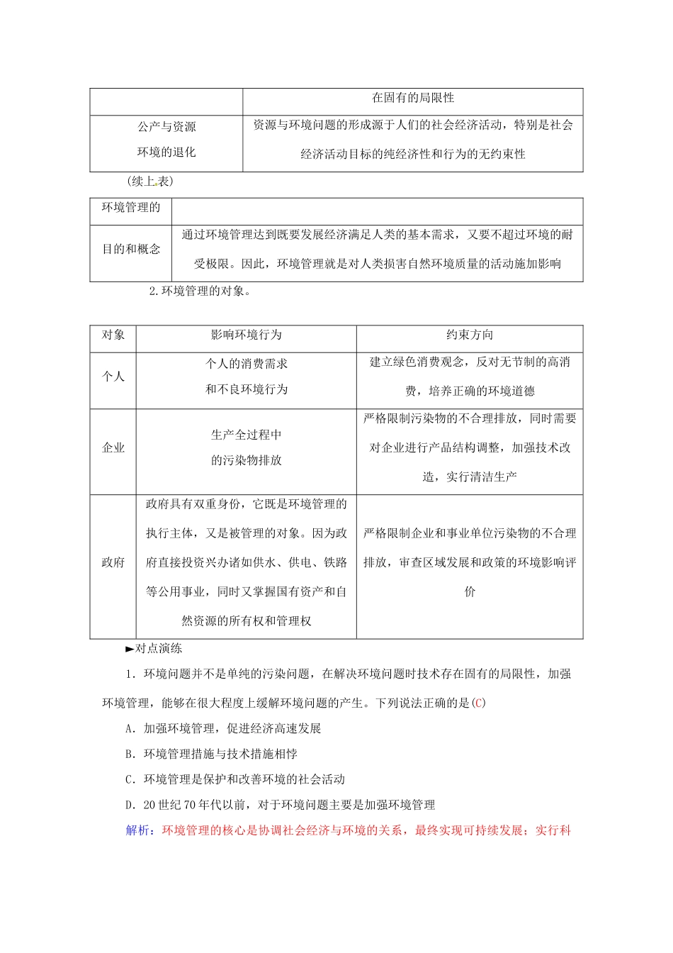 高中地理 第五章 第一节 认识环境管理学案 新人教版选修6-新人教版高二选修6地理学案_第2页