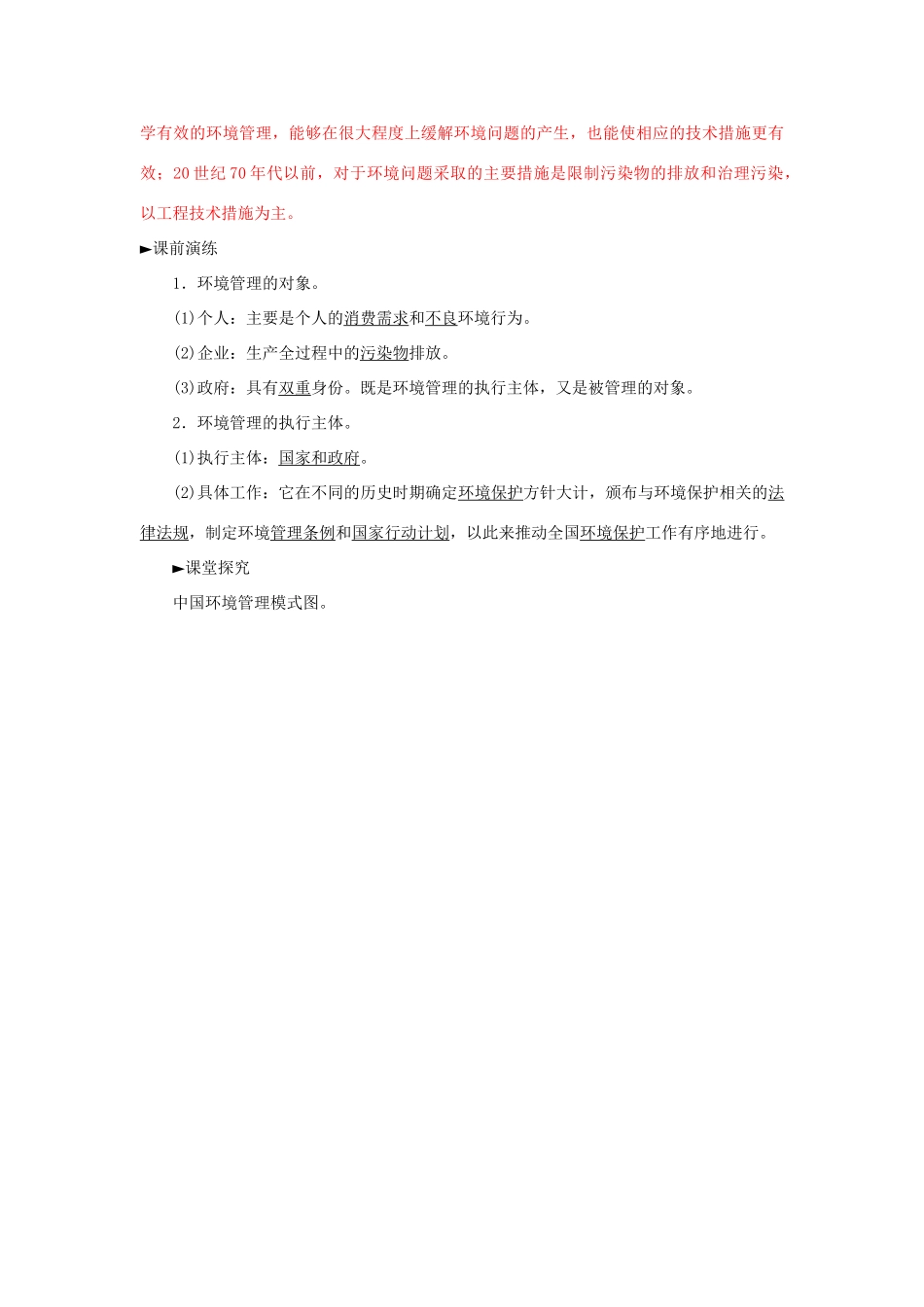 高中地理 第五章 第一节 认识环境管理学案 新人教版选修6-新人教版高二选修6地理学案_第3页