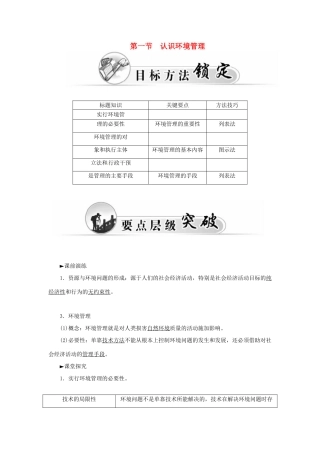 高中地理 第五章 第一节 认识环境管理学案 新人教版选修6-新人教版高二选修6地理学案