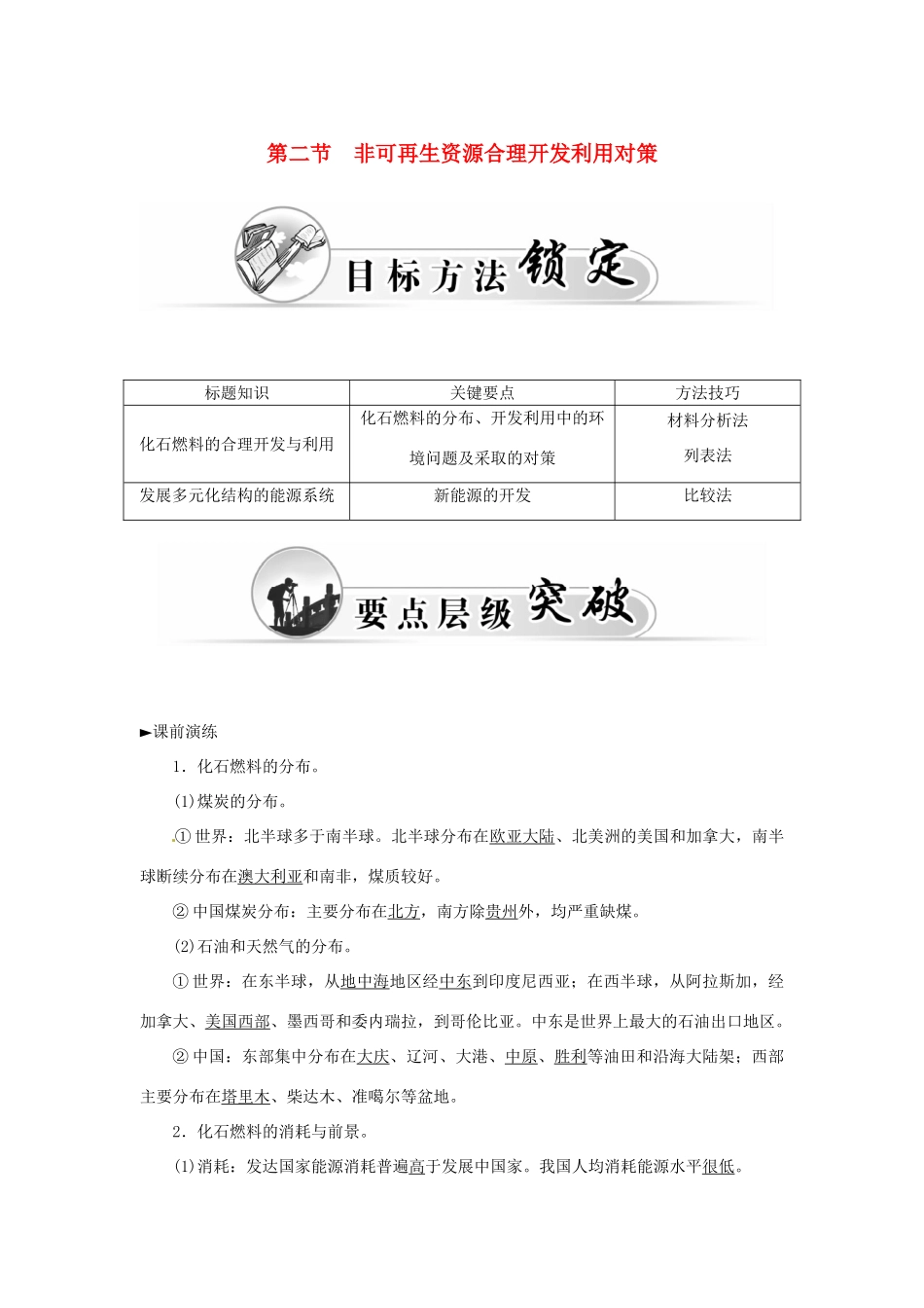高中地理 第三章 第二节 非可再生资源合理开发利用对策学案 新人教版选修6-新人教版高二选修6地理学案_第1页