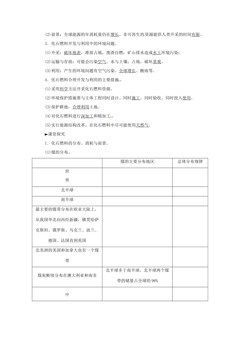 高中地理 第三章 第二节 非可再生资源合理开发利用对策学案 新人教版选修6-新人教版高二选修6地理学案_第2页