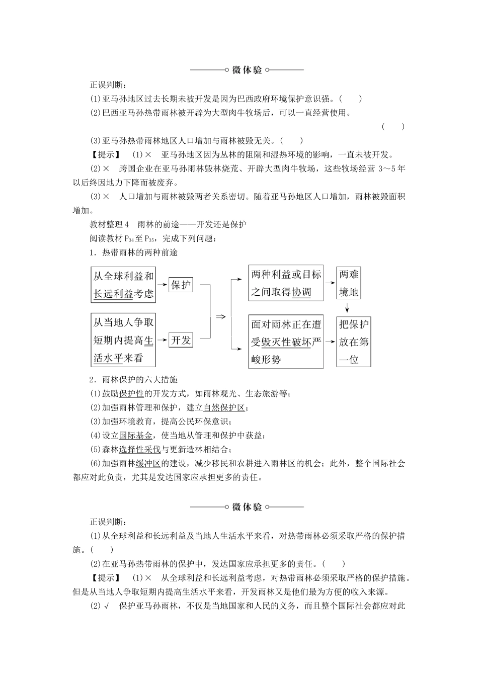 高中地理 第二章 区域生态环境建设 第2节 森林的开发和保护——以亚马孙热带雨林为例学案 新人教版必修3-新人教版高二必修3地理学案_第3页