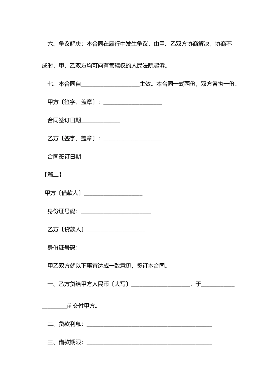 借款个人合同范本2025_第2页