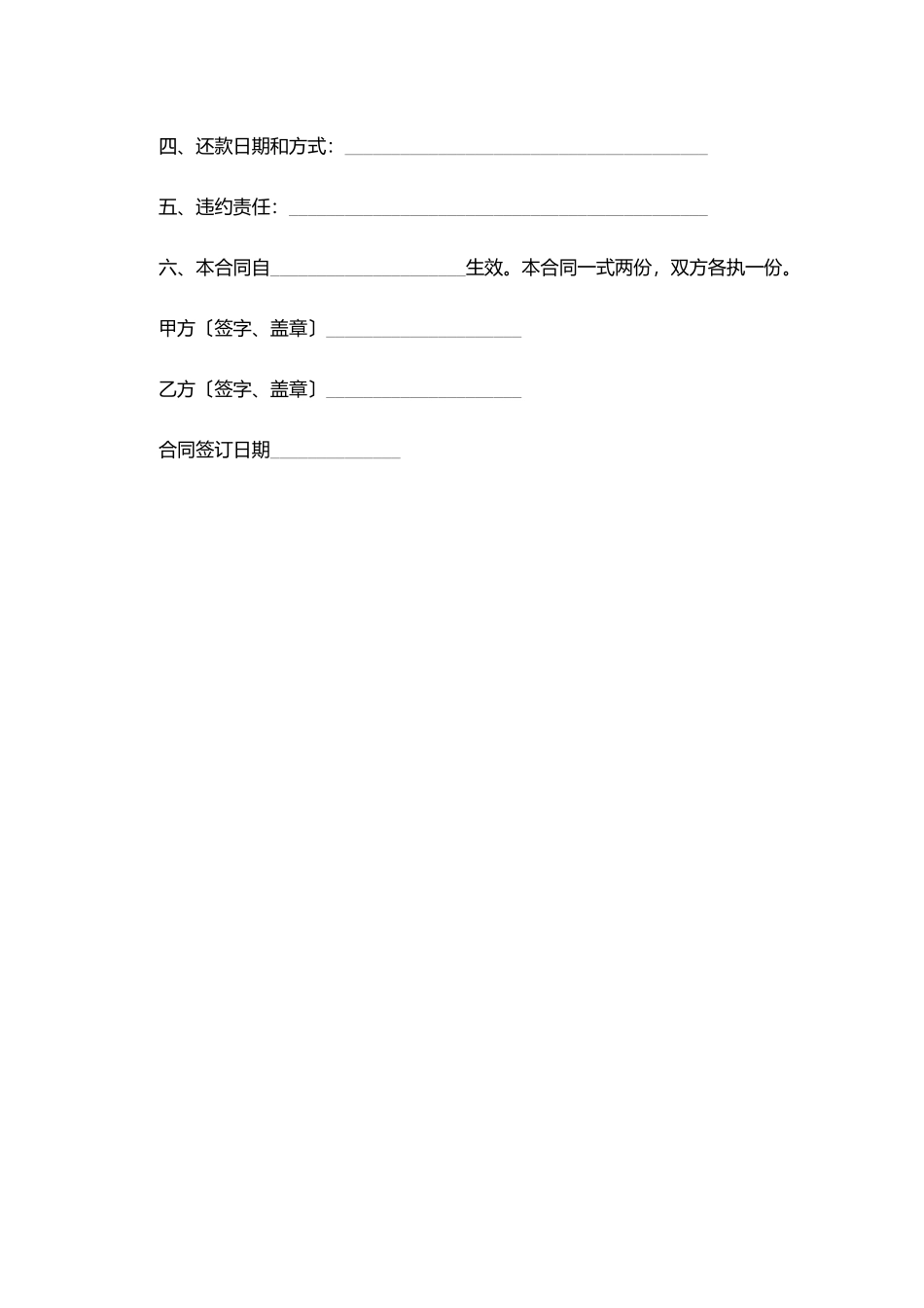 借款个人合同范本2025_第3页