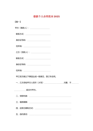 借款个人合同范本2025