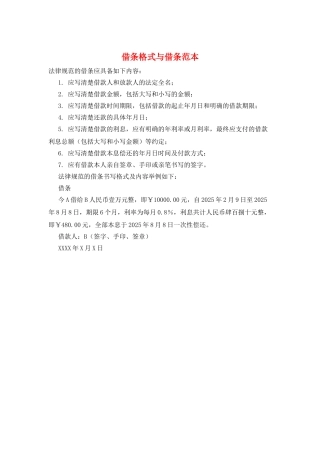 借条格式与借条范本