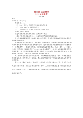 高中地理 第二章 认识星空 2.3 认识星空素材 湘教版选修1-湘教版高二选修1地理素材