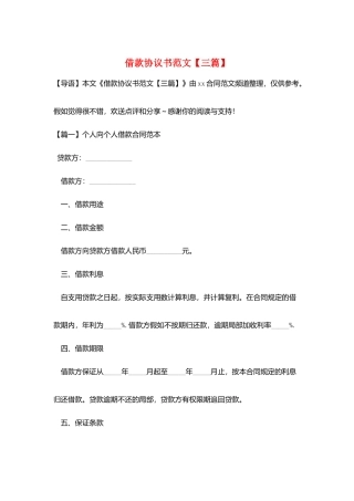 借款协议书范文