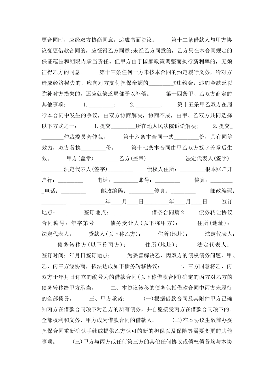 借条合同模板合集六篇_第2页