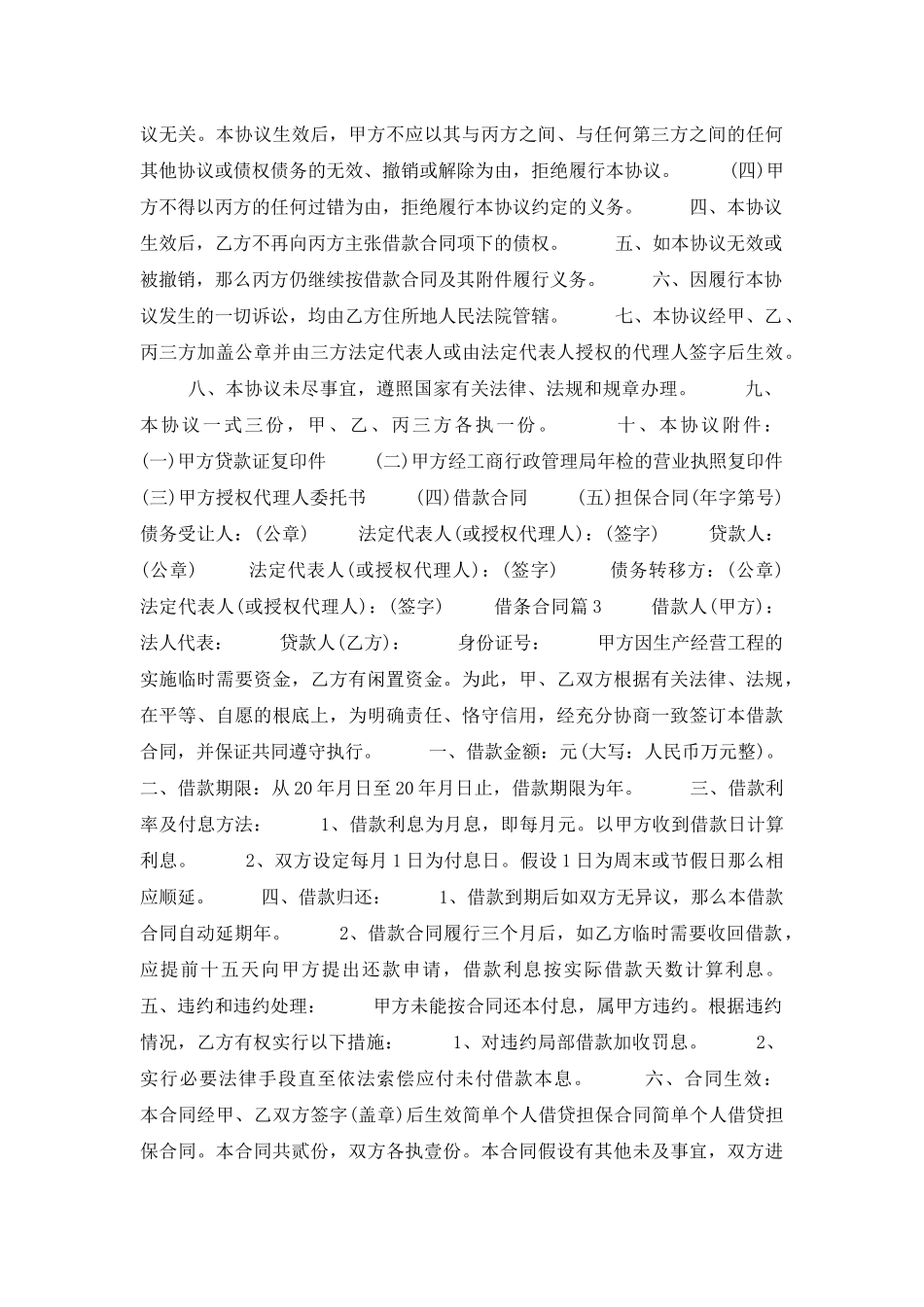 借条合同模板合集六篇_第3页