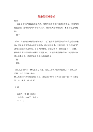 借条的标准格式
