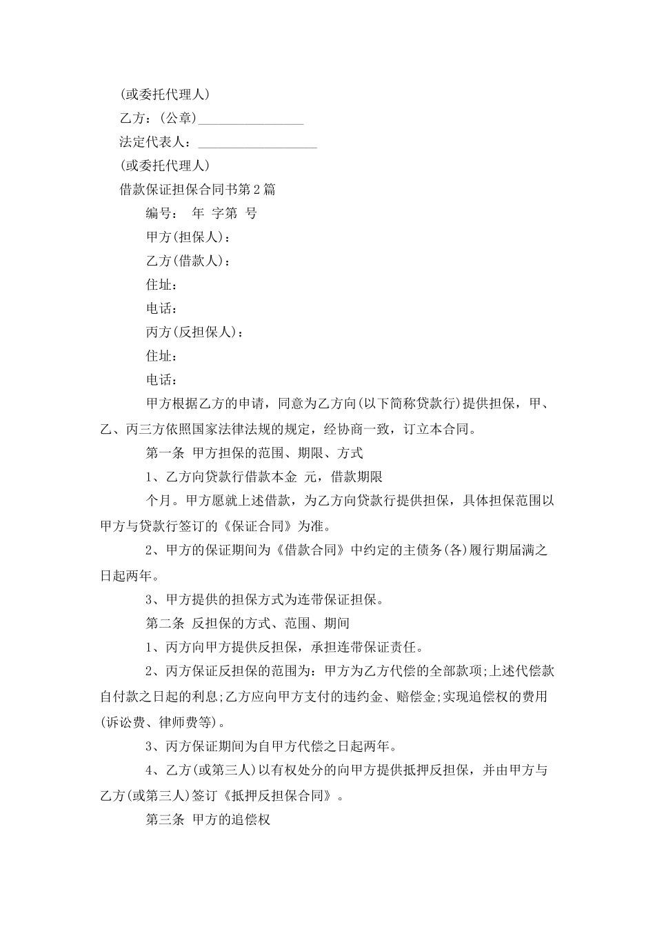 借款保证担保合同书_第3页