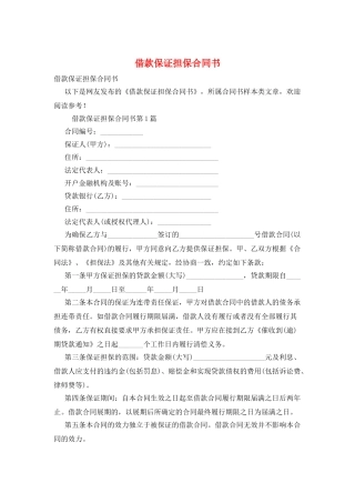 借款保证担保合同书