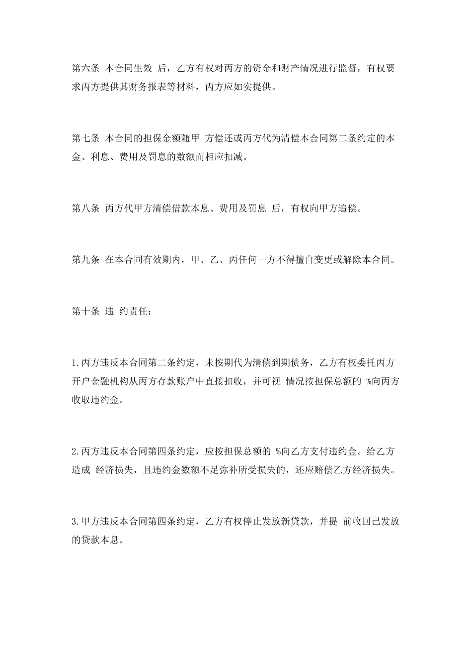 借款保证合同范本格式_第2页