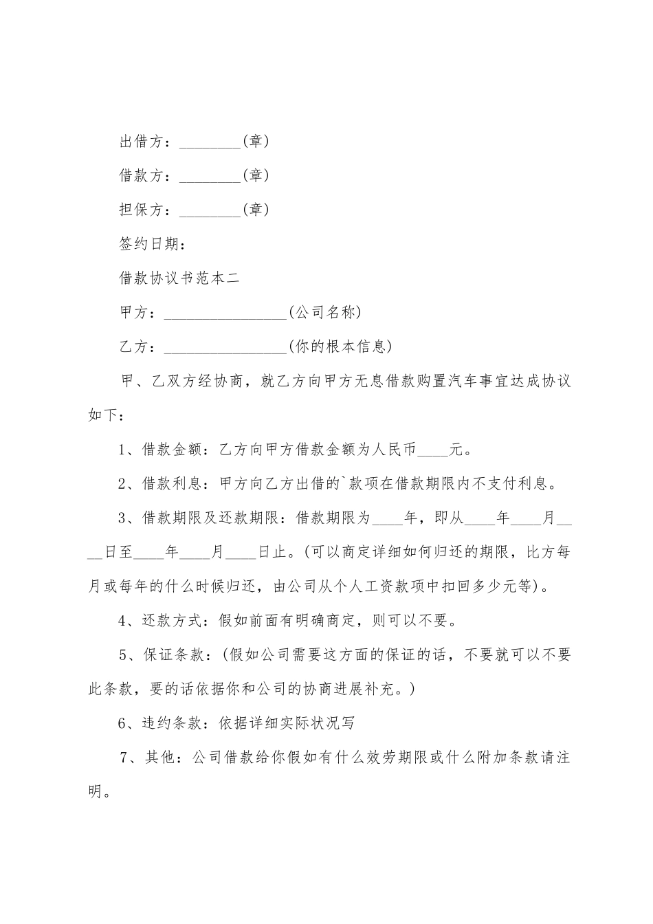 借款协议书范本2025年_第2页