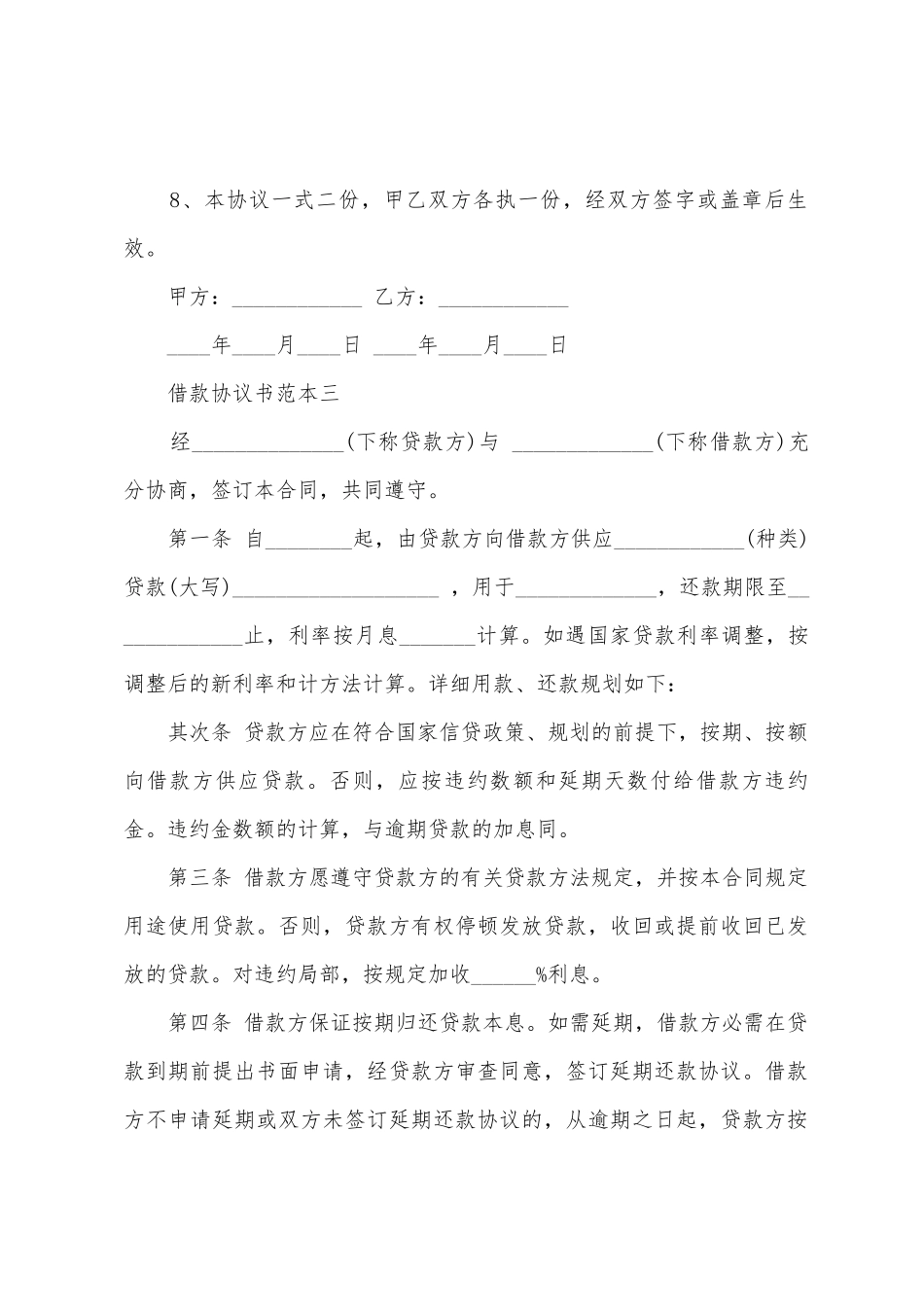 借款协议书范本2025年_第3页