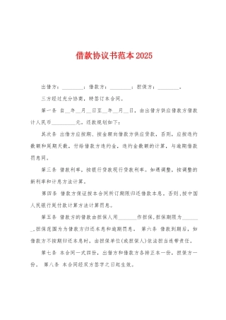 借款协议书范本2025年
