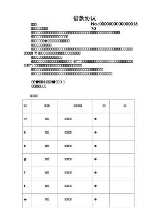 借款分期偿还协议