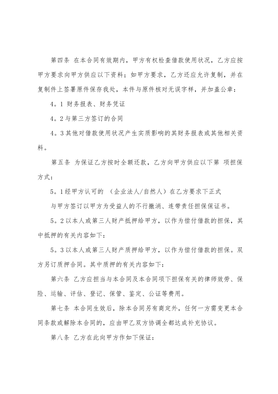 借款协议协议书模板集合9篇_第2页