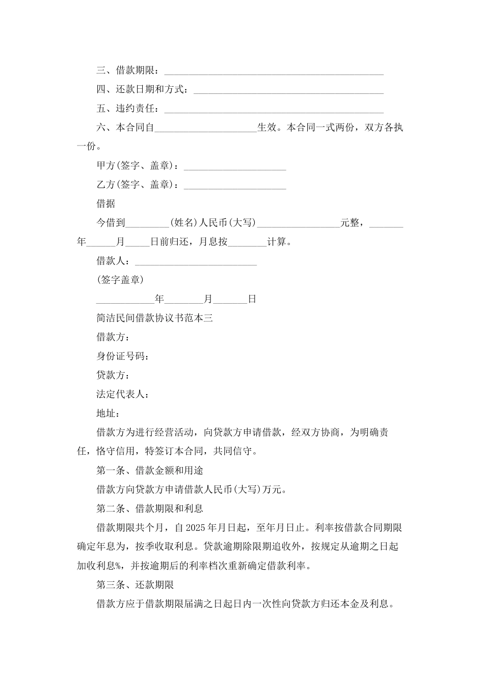 借款协议协议书合集八篇_第2页