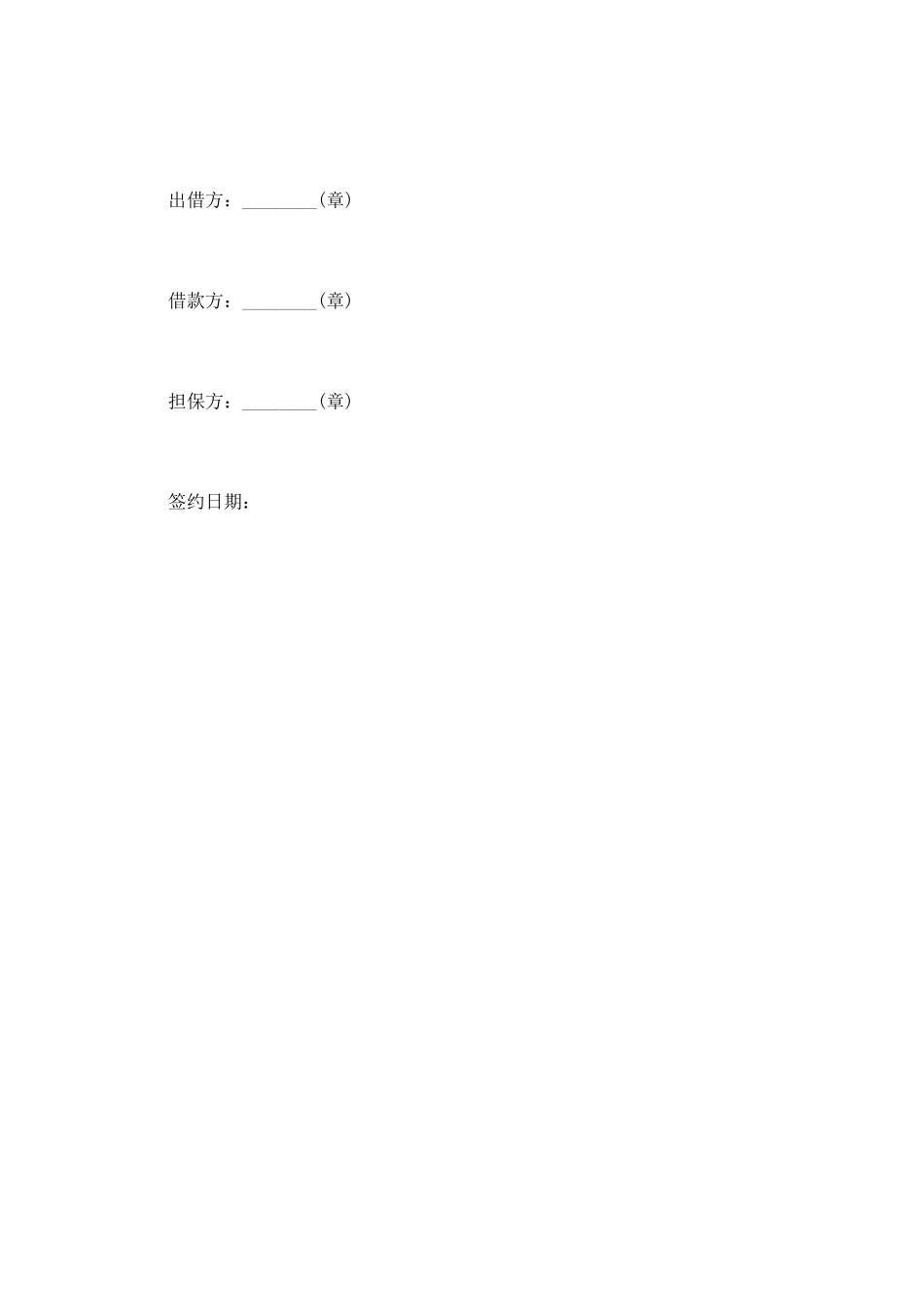 借款协议书范本_第2页