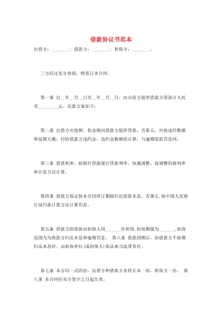 借款协议书范本