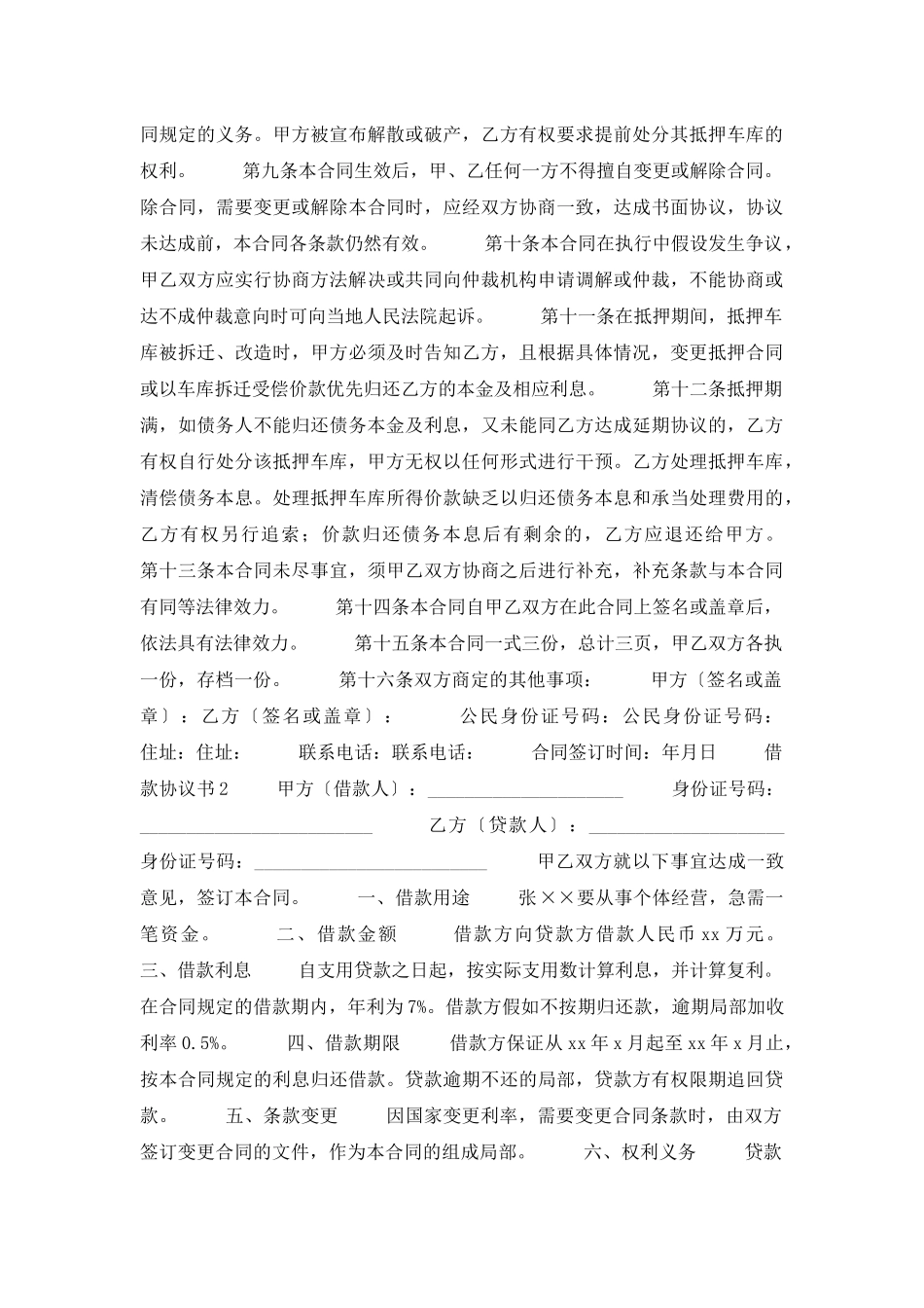 借款协议书范本_第2页