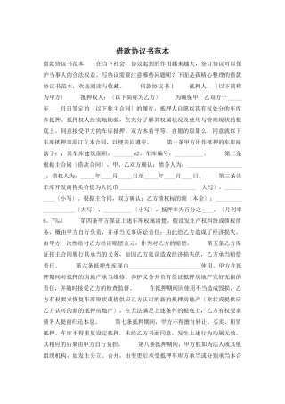 借款协议书范本