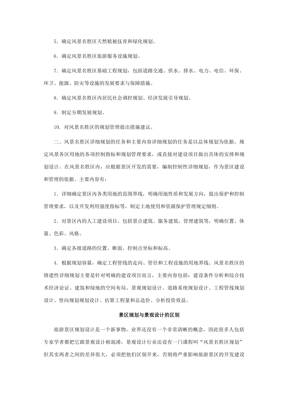 高中地理 第四章 旅游开发与保护 4.2 旅游开发中的环境保护（第2课时）素材 新人教版选修3-新人教版高二选修3地理素材_第3页