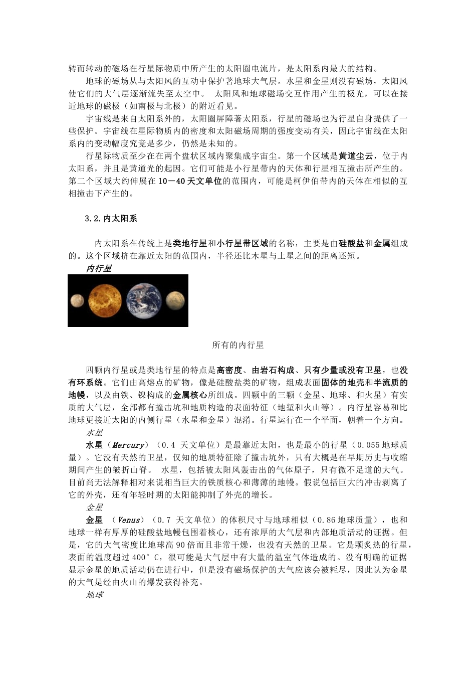 高中地理 第二章 太阳系和地月系 2.1 太阳和太阳系素材 中图版选修1-中图版高二选修1地理素材_第2页