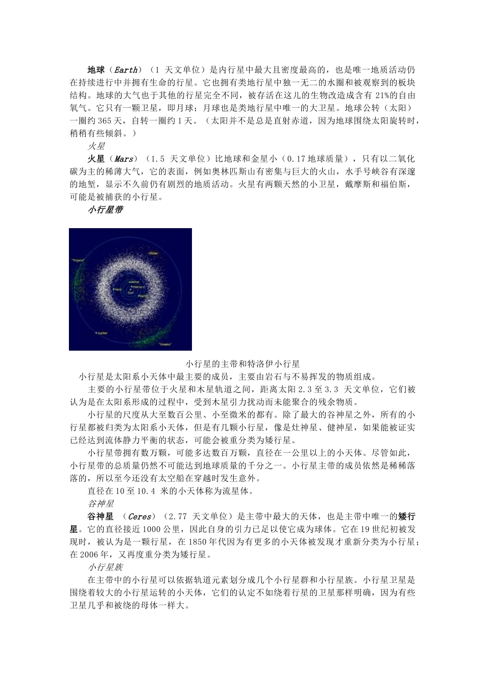 高中地理 第二章 太阳系和地月系 2.1 太阳和太阳系素材 中图版选修1-中图版高二选修1地理素材_第3页
