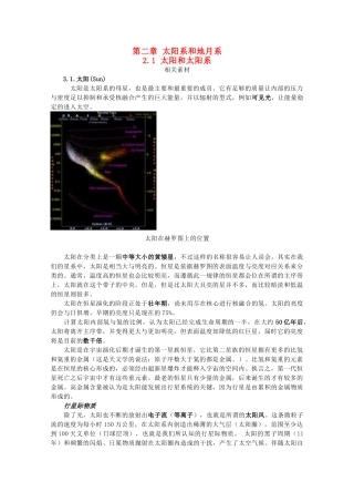 高中地理 第二章 太阳系和地月系 2.1 太阳和太阳系素材 中图版选修1-中图版高二选修1地理素材