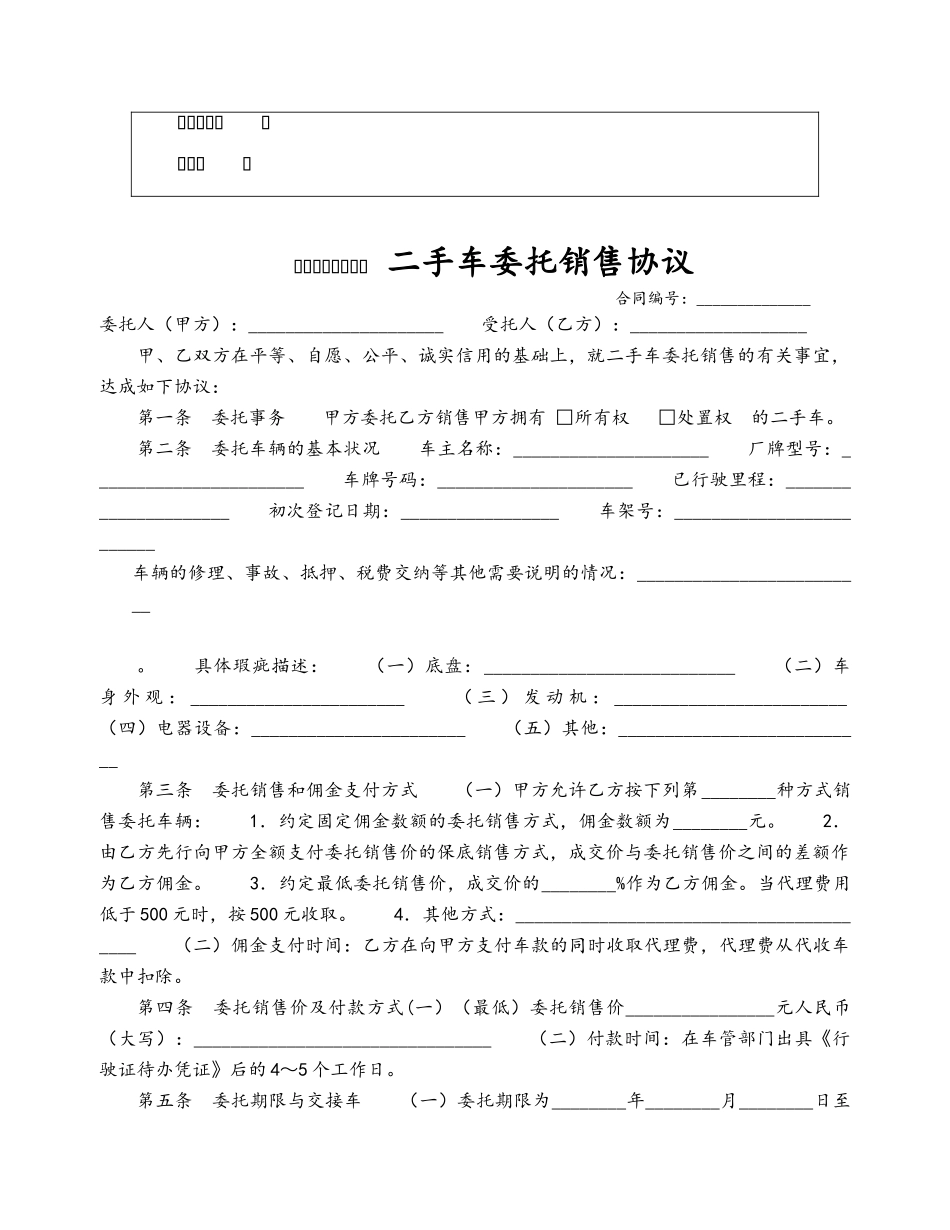 借款合同-延期还款协议书_第2页
