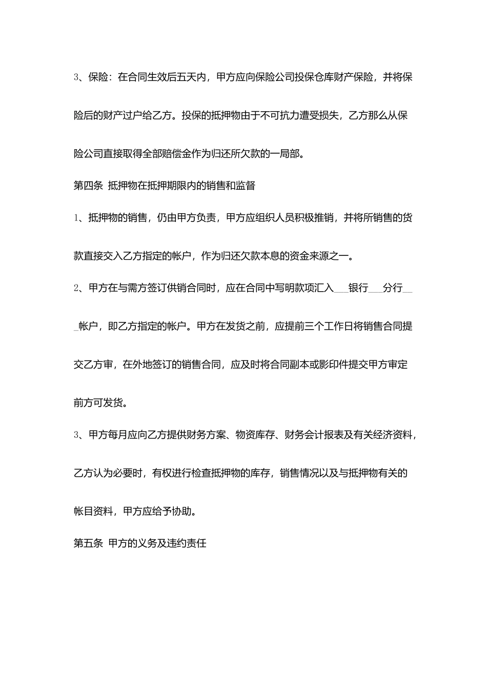 借款合同-：-2025新汽车抵押借款合同样本_第2页