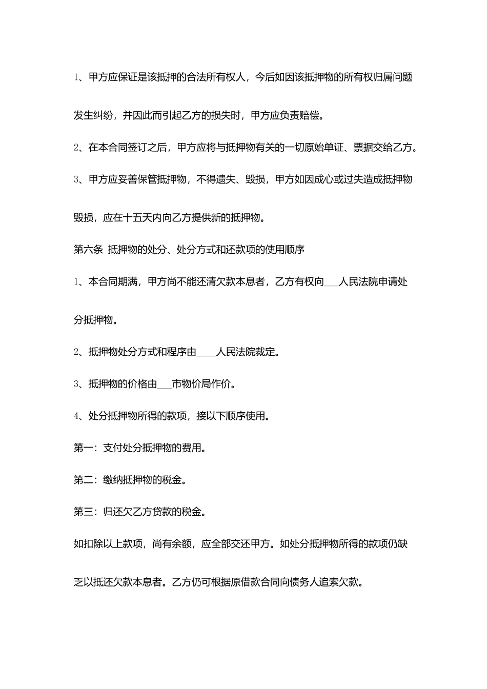 借款合同-：-2025新汽车抵押借款合同样本_第3页
