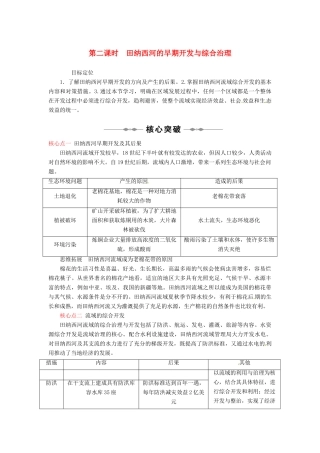 高中地理 第三章 第二节 河流综合开发-以美国田纳西河流域为例（第二课时）教学案 新人教版必修3-新人教版高二必修3地理教学案