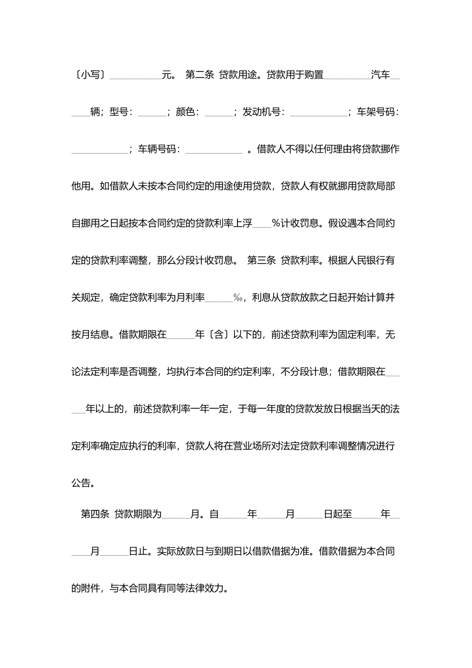 借款合同-：中国银行购车借款合同_第2页