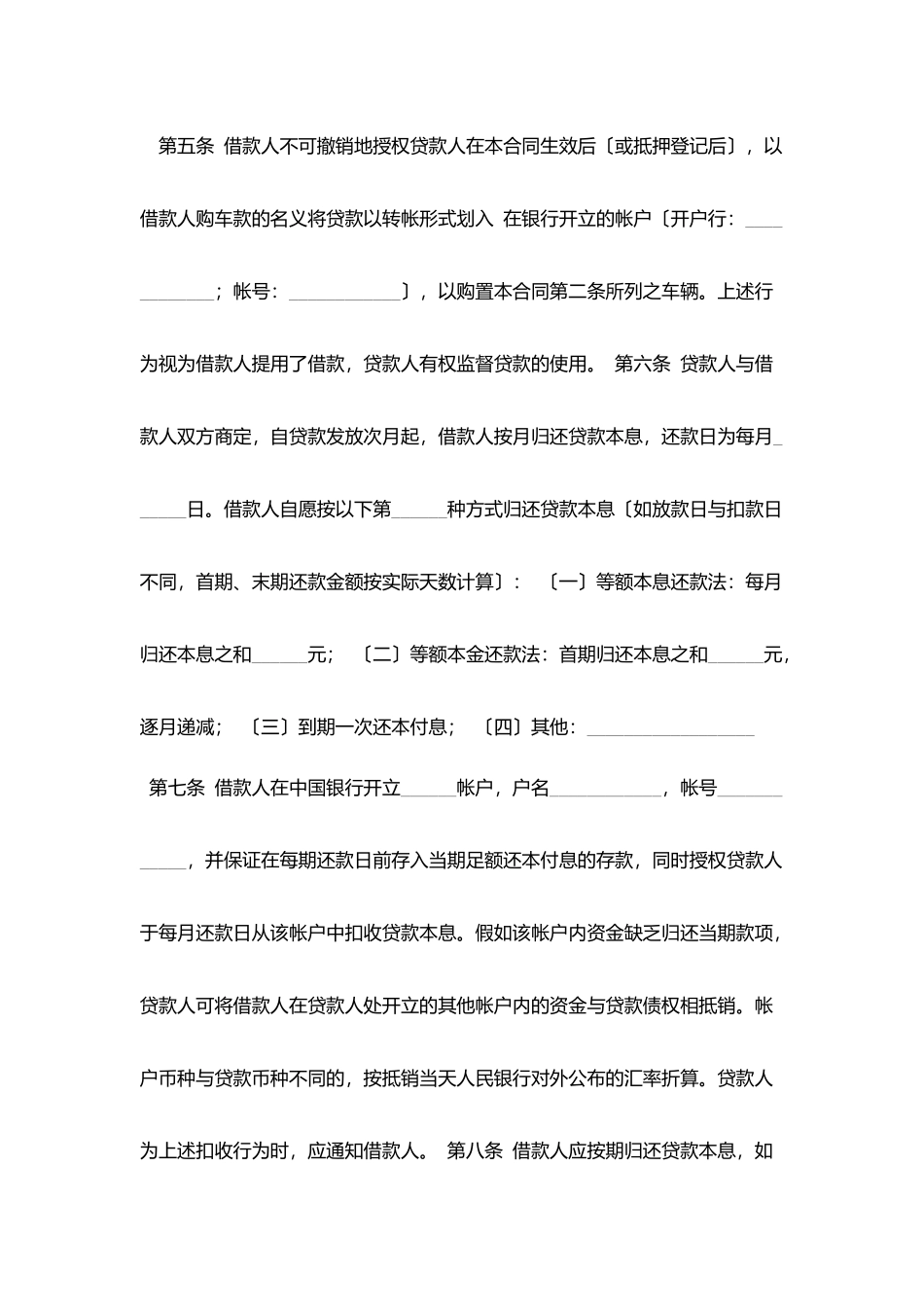 借款合同-：中国银行购车借款合同_第3页