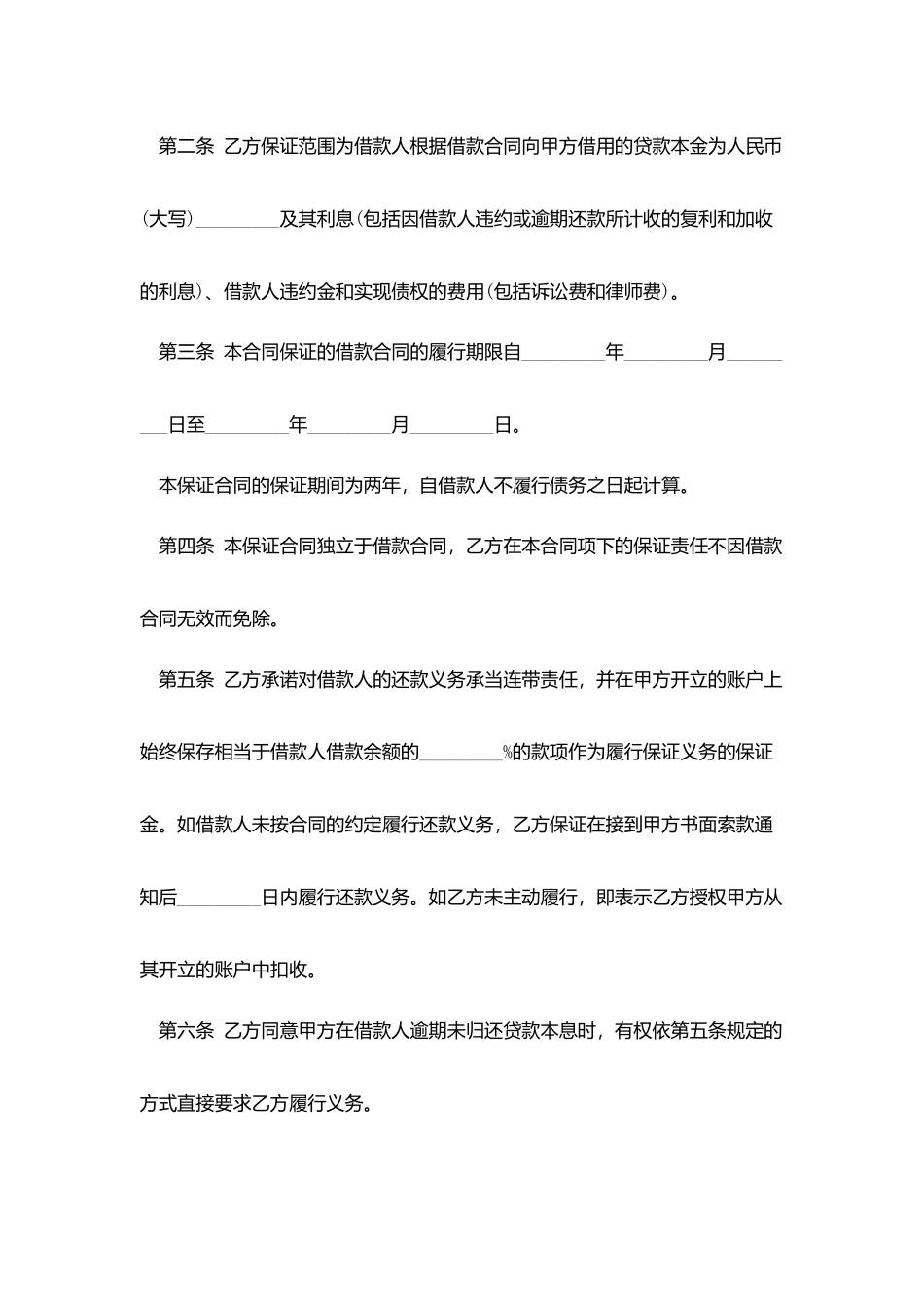 借款合同-：2025个人住房借款保证合同_第2页